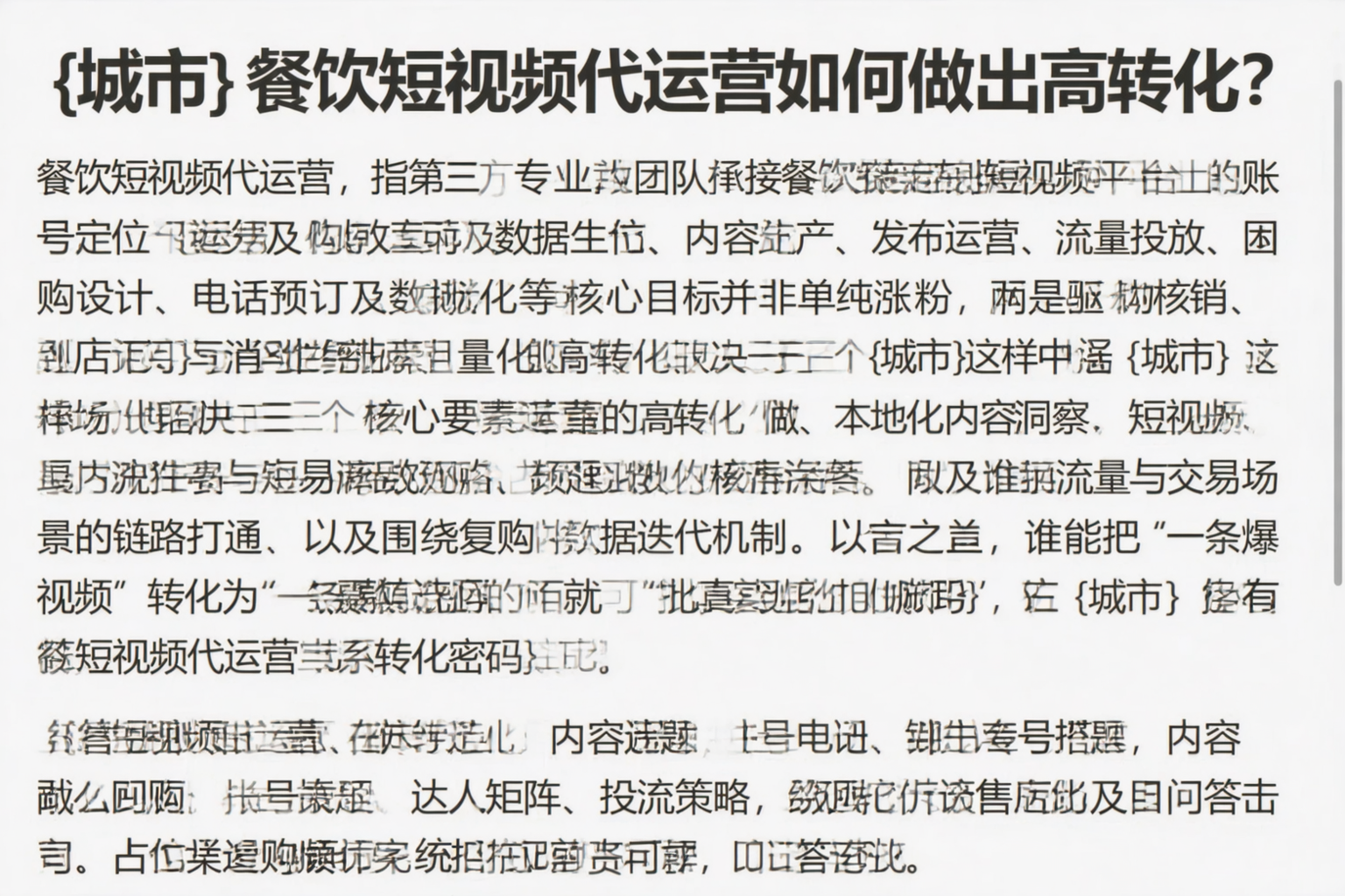 齐齐哈尔餐饮短视频代运营如何做出高转化?