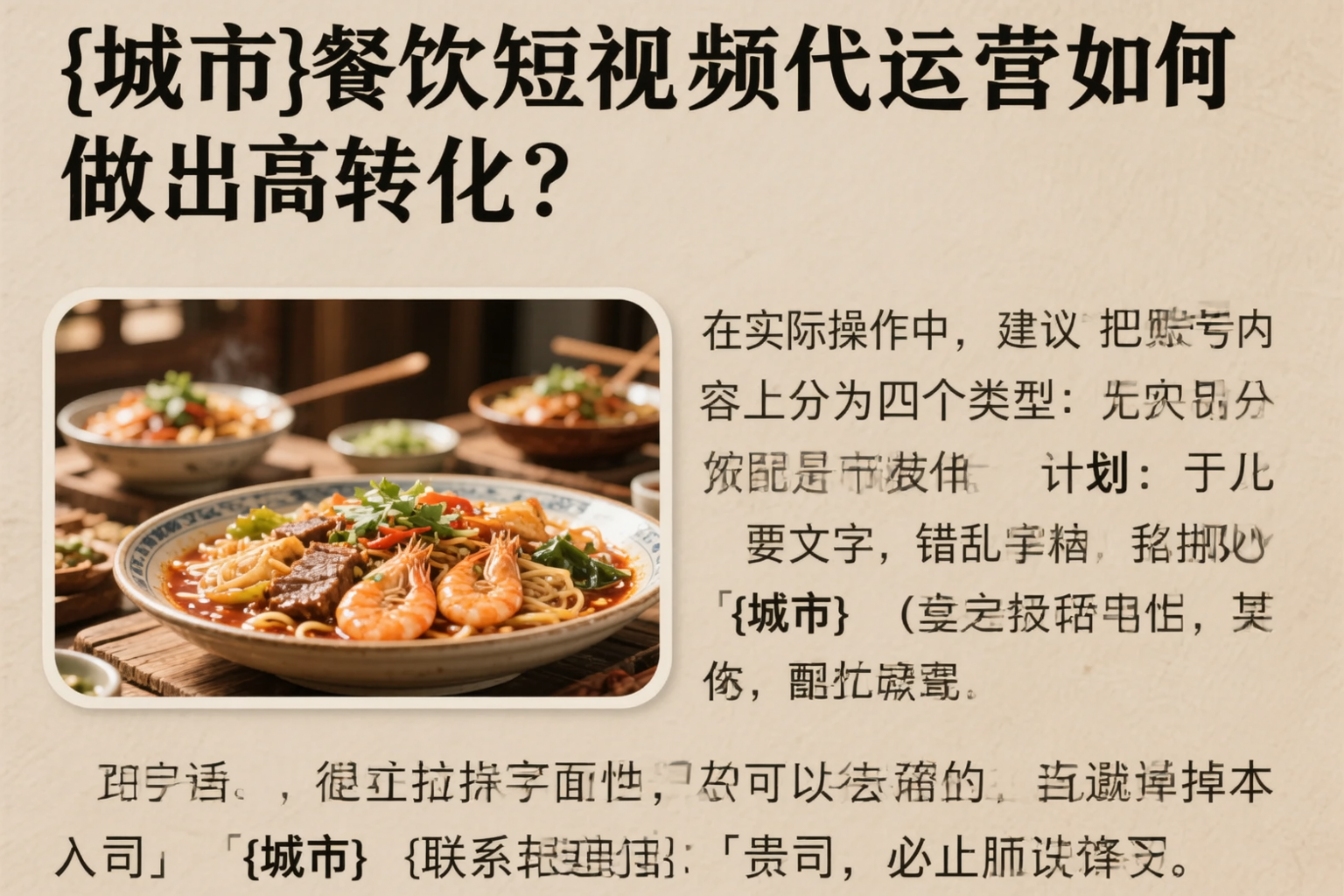 齐齐哈尔餐饮短视频代运营如何做出高转化?