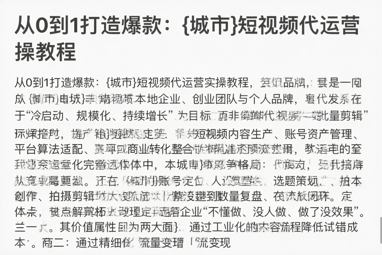 从0到1打造爆款:齐齐哈尔短视频代运营实操教程