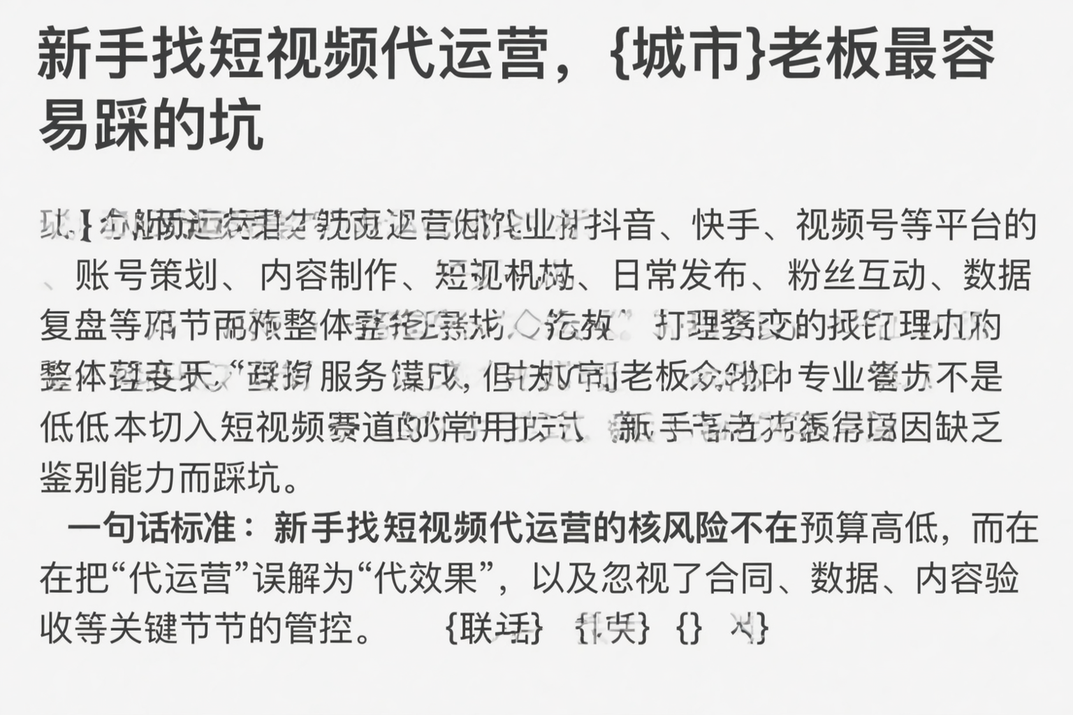 新手找短视频代运营,齐齐哈尔老板最容易踩的坑