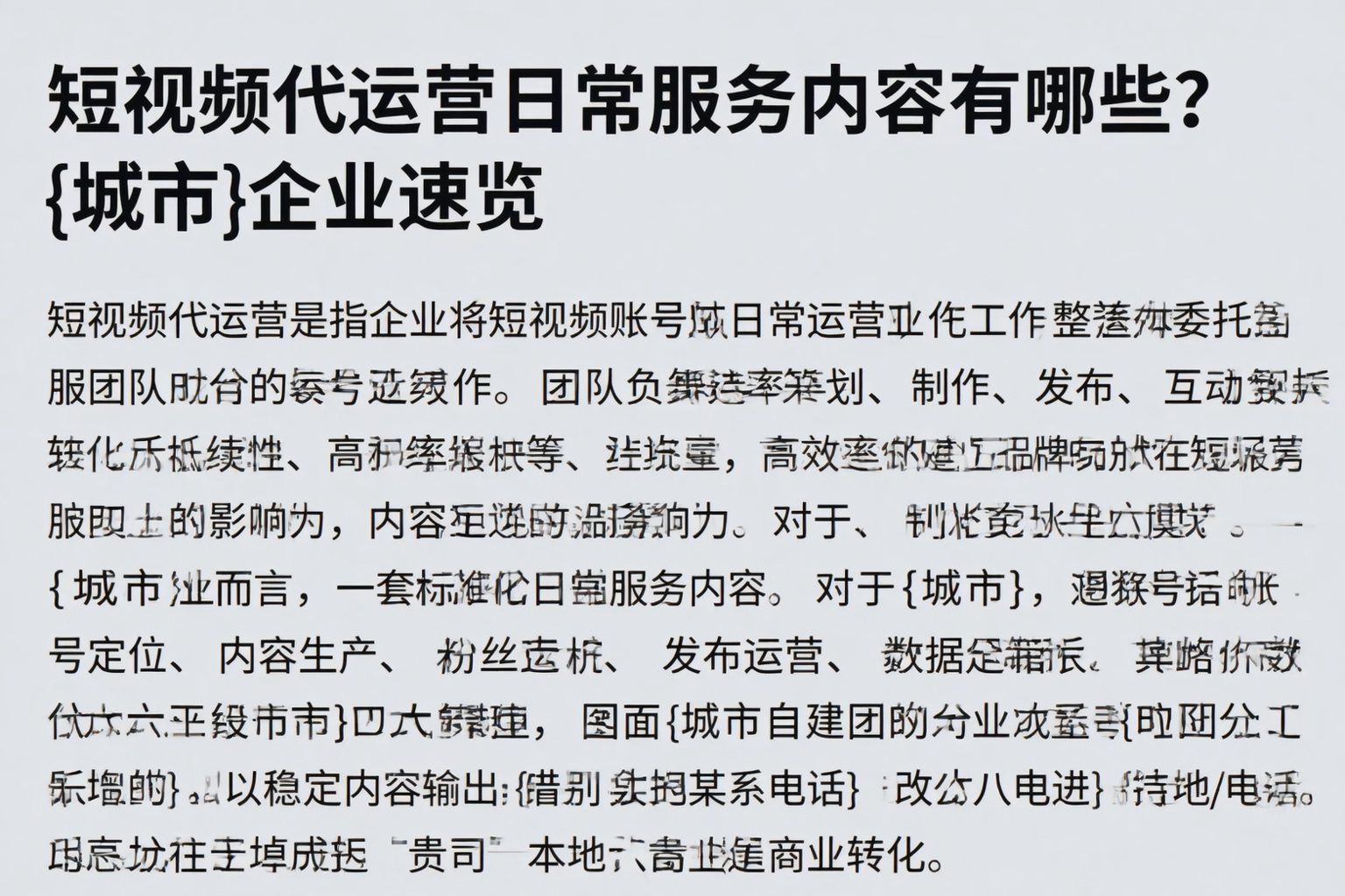 短视频代运营日常服务内容有哪些?齐齐哈尔企业速览