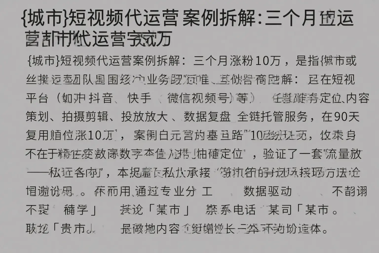 齐齐哈尔短视频代运营案例拆解:三个月涨粉10万
