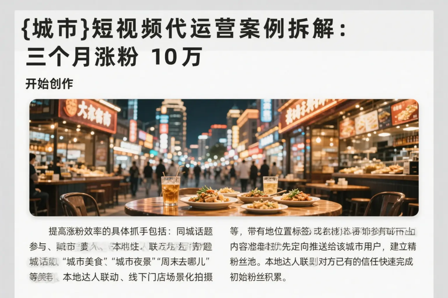 齐齐哈尔短视频代运营案例拆解:三个月涨粉10万