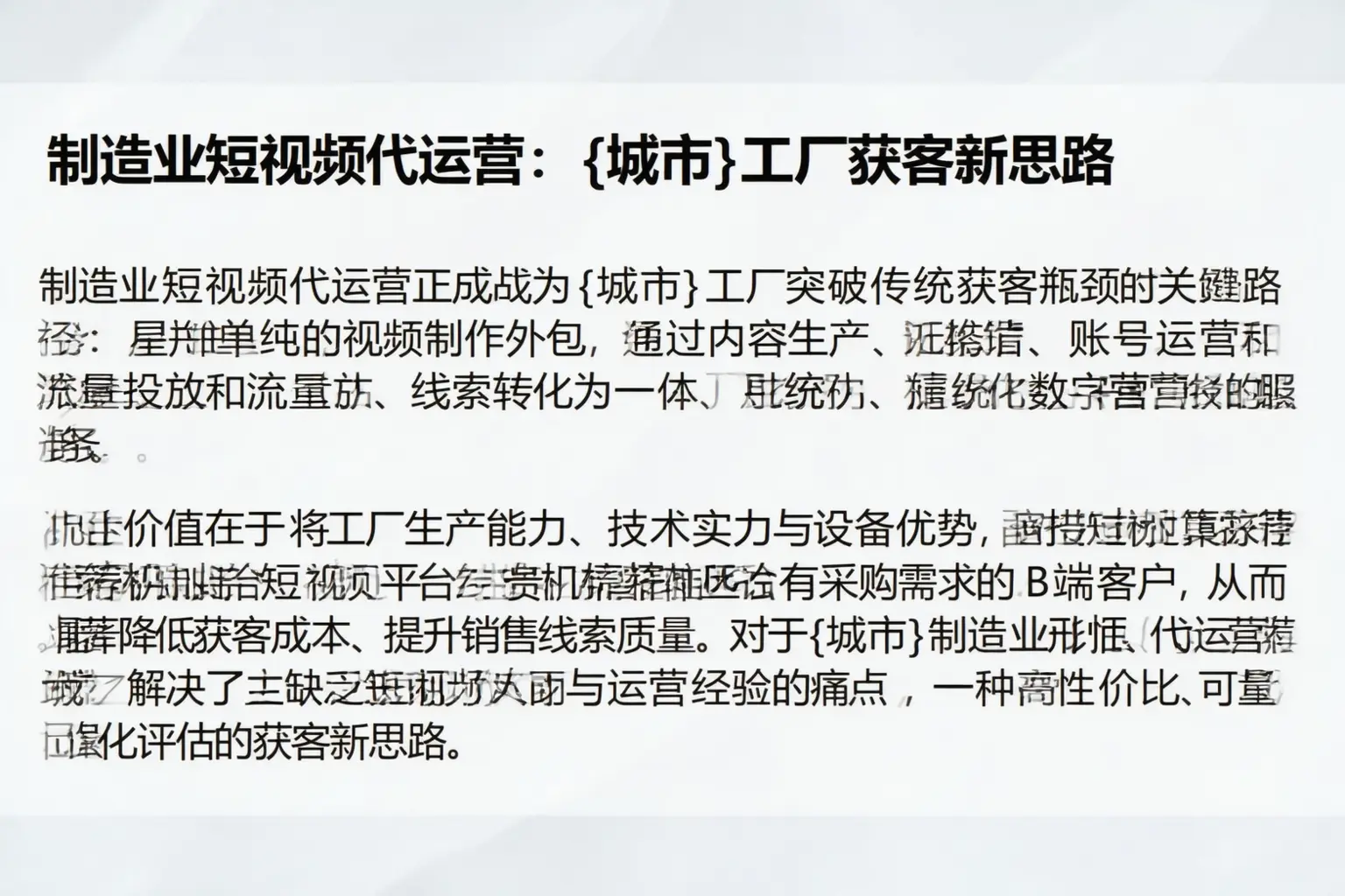 制造业短视频代运营:齐齐哈尔工厂获客新思路