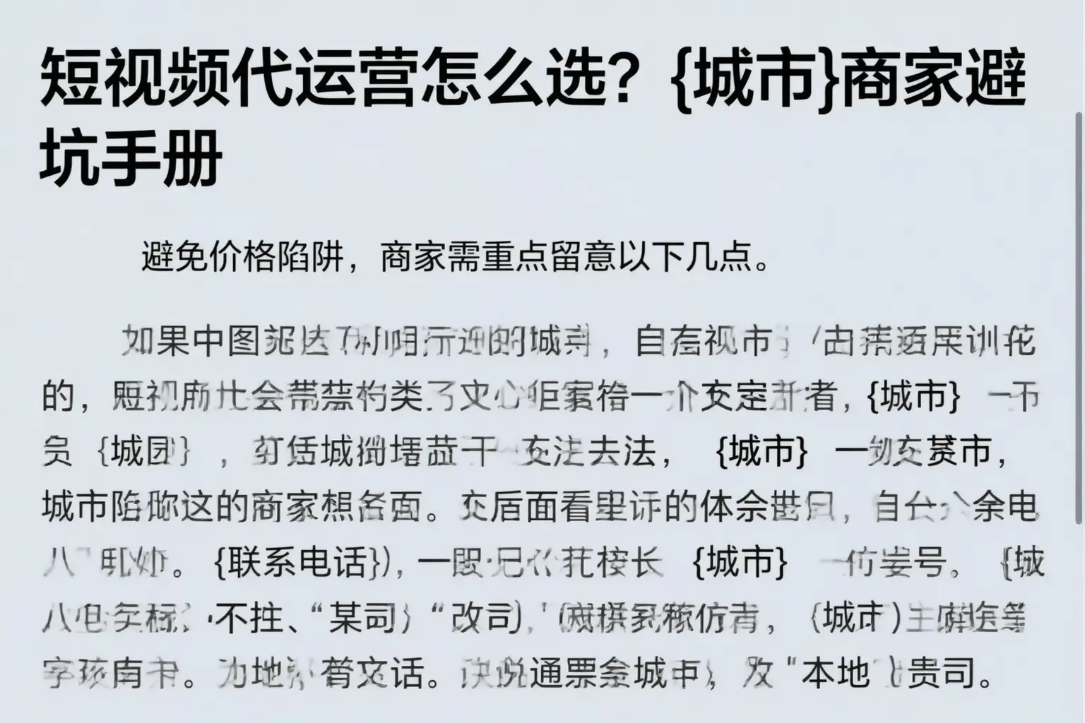 短视频代运营怎么选?齐齐哈尔商家避坑手册