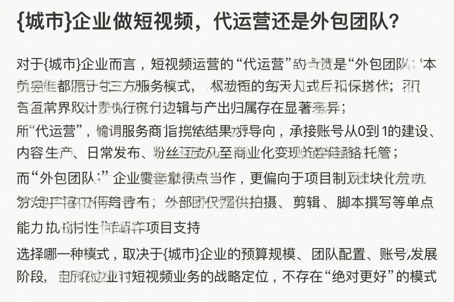 齐齐哈尔企业做短视频,代运营还是外包团队?