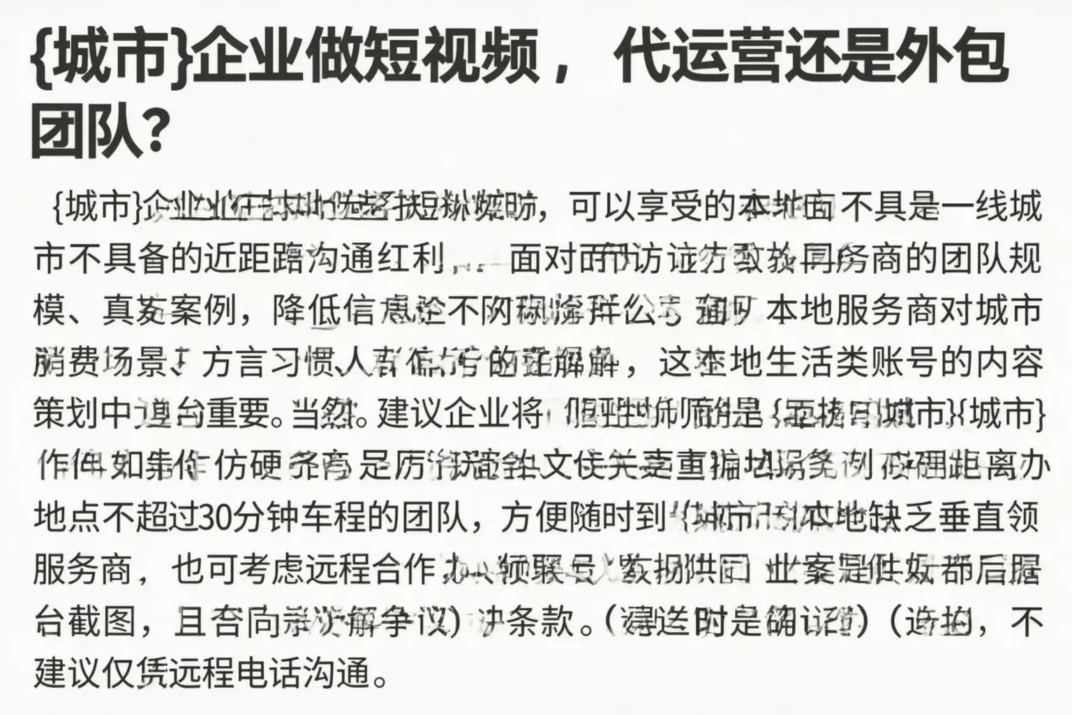 齐齐哈尔企业做短视频,代运营还是外包团队?