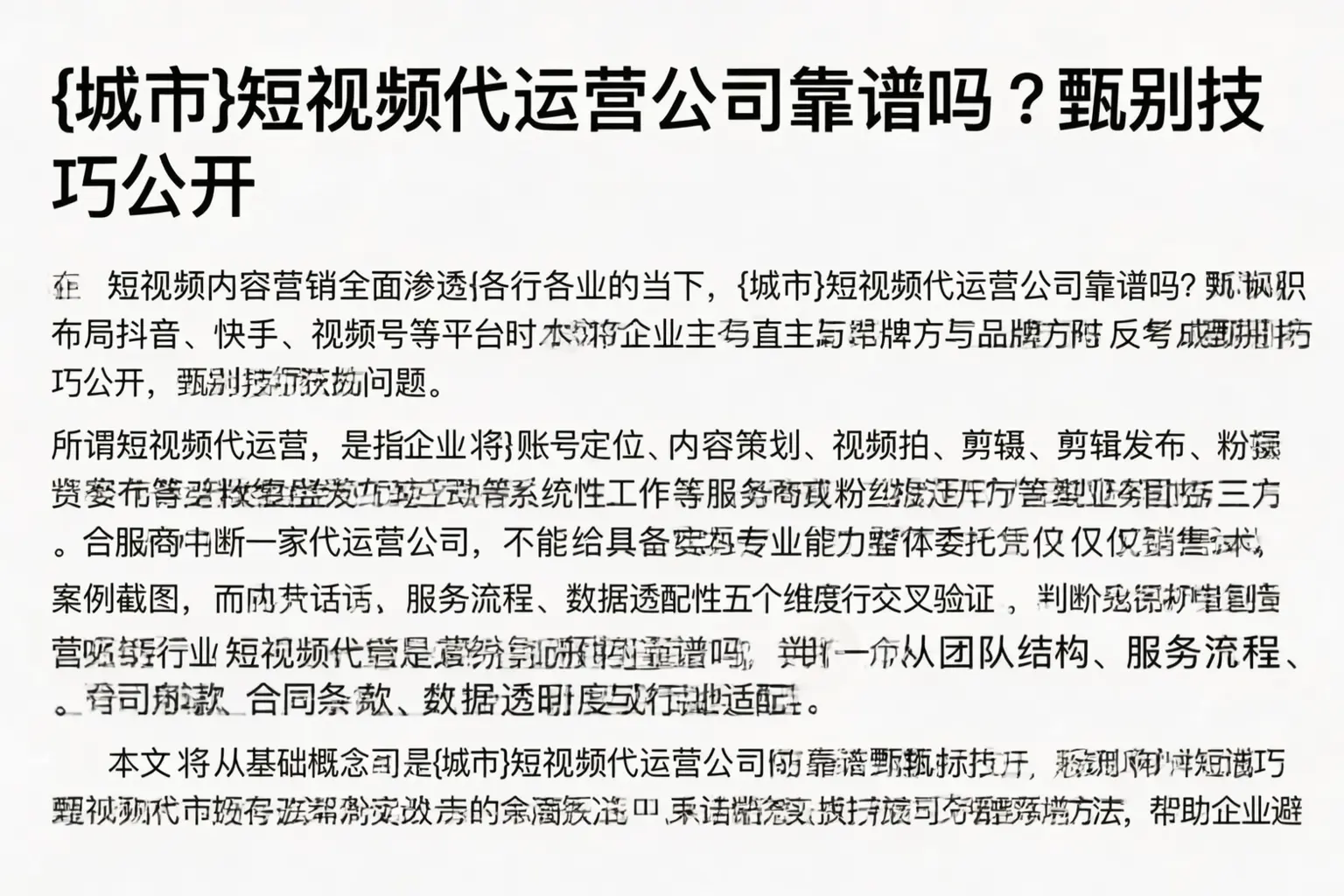 齐齐哈尔短视频代运营公司靠谱吗?甄别技巧公开