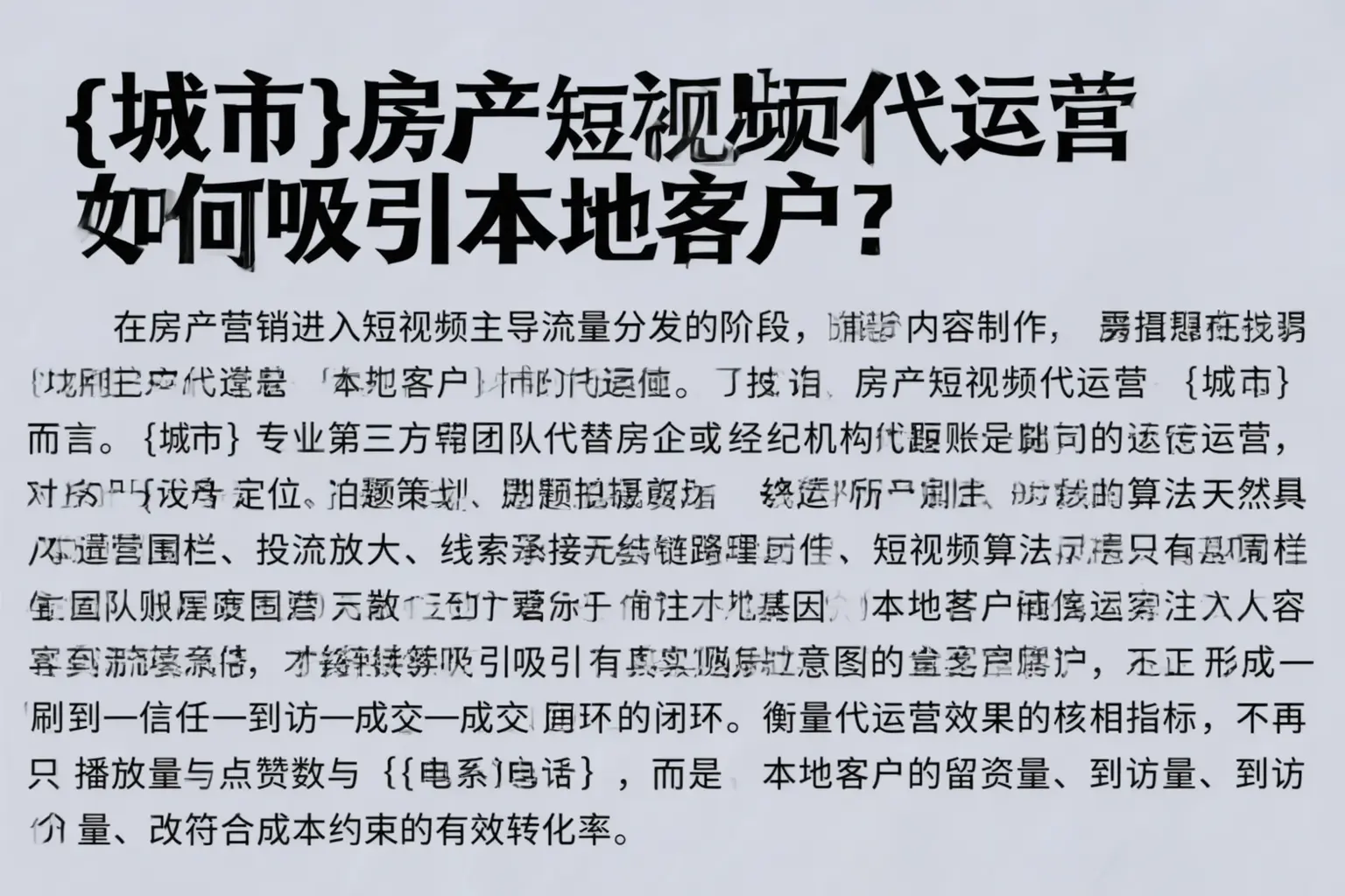 齐齐哈尔房产短视频代运营如何吸引本地客户?
