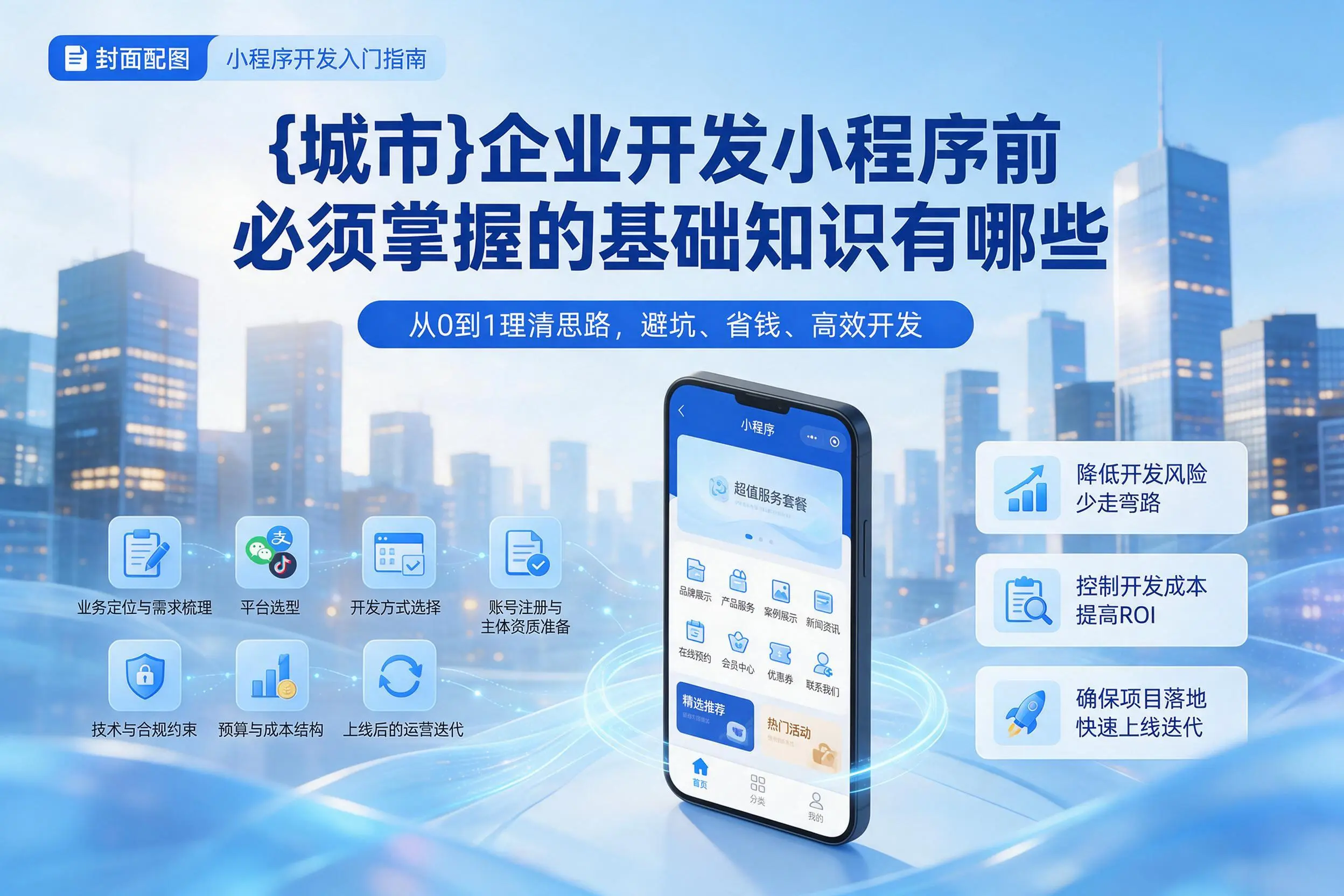 齐齐哈尔企业开发小程序前必须掌握的基础知识有哪些