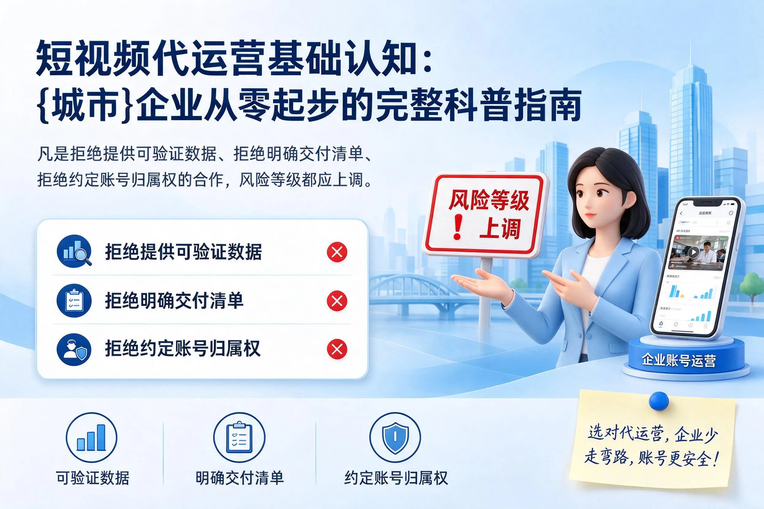 短视频代运营基础认知:齐齐哈尔企业从零起步的完整科普指南